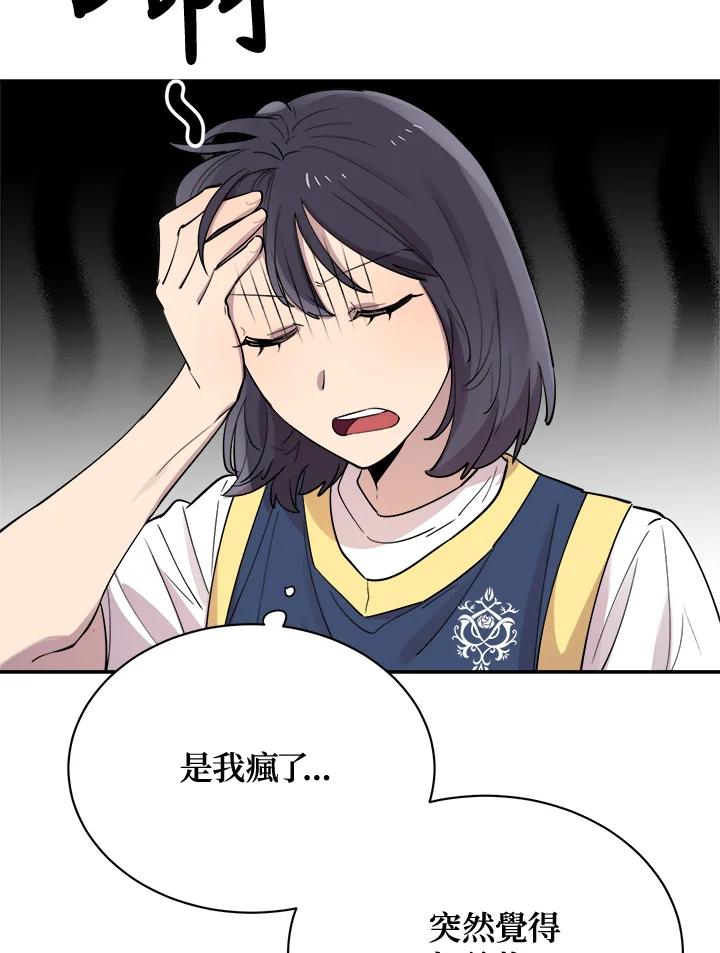 《木头男的恋爱顾问》第27话 第32页