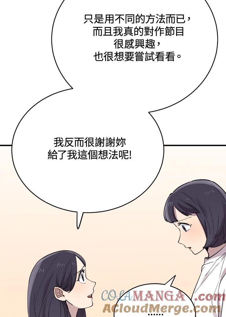 《木头男的恋爱顾问》第27话 第101页
