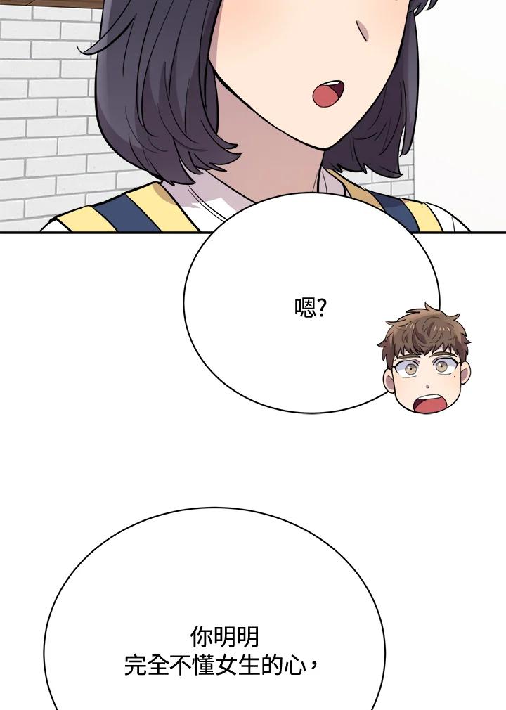 《木头男的恋爱顾问》第27话 第19页