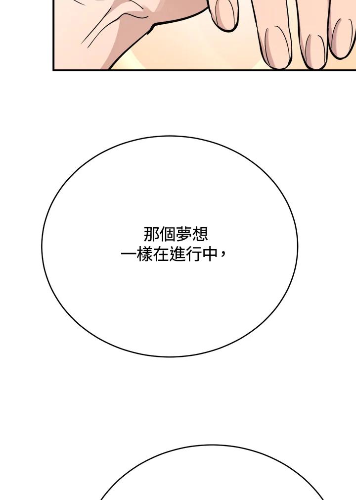 《木头男的恋爱顾问》第27话 第100页