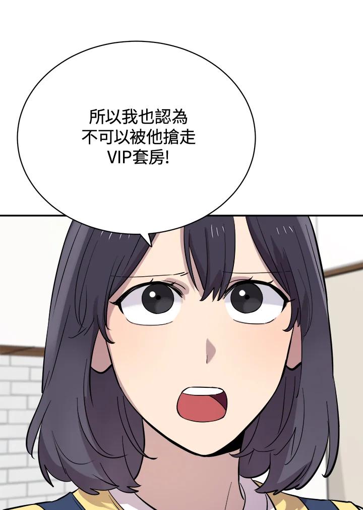 《木头男的恋爱顾问》第27话 第15页