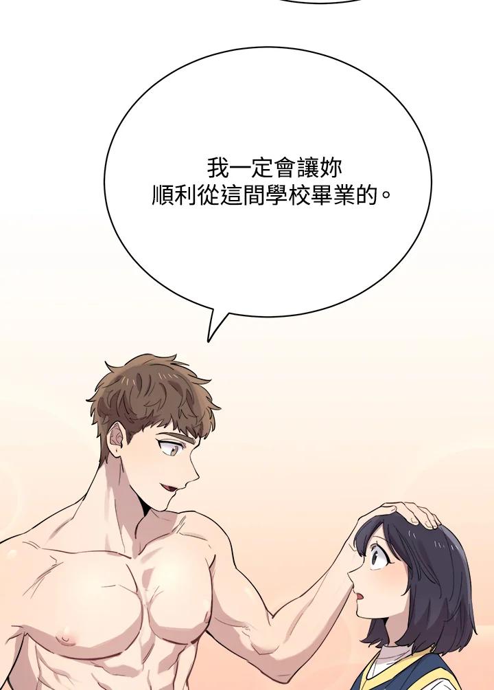 《木头男的恋爱顾问》第27话 第120页