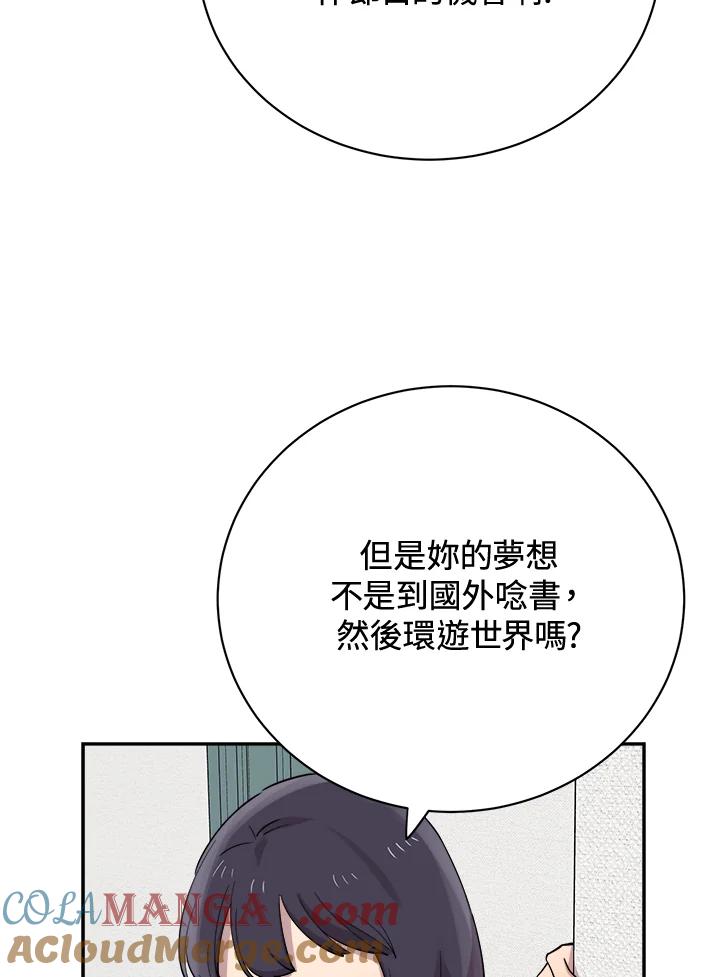 《木头男的恋爱顾问》第27话 第97页