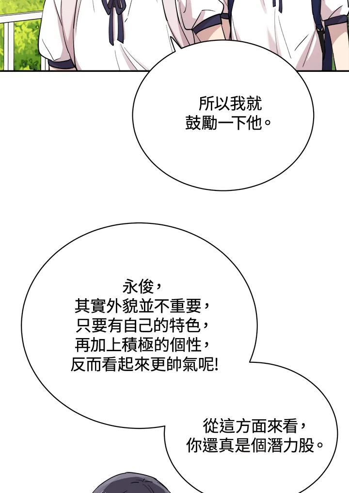 《木头男的恋爱顾问》第27话 第56页