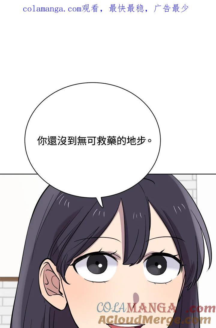 《木头男的恋爱顾问》第27话 第1页