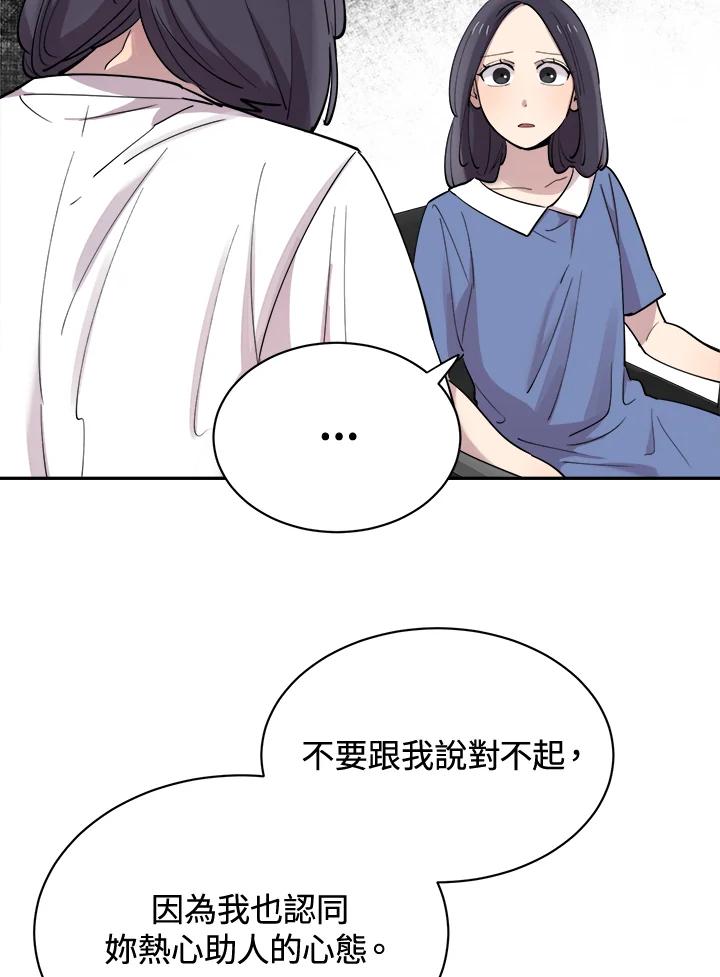 《木头男的恋爱顾问》第27话 第95页