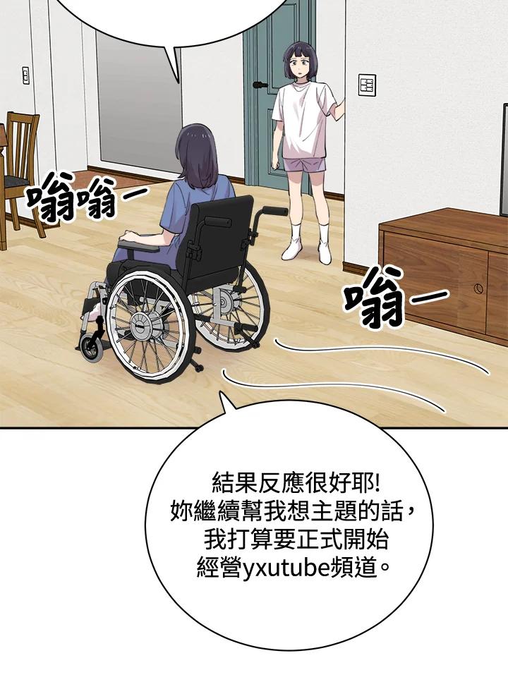 《木头男的恋爱顾问》第27话 第92页