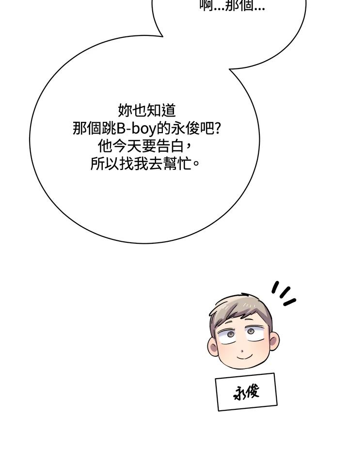《木头男的恋爱顾问》第27话 第54页