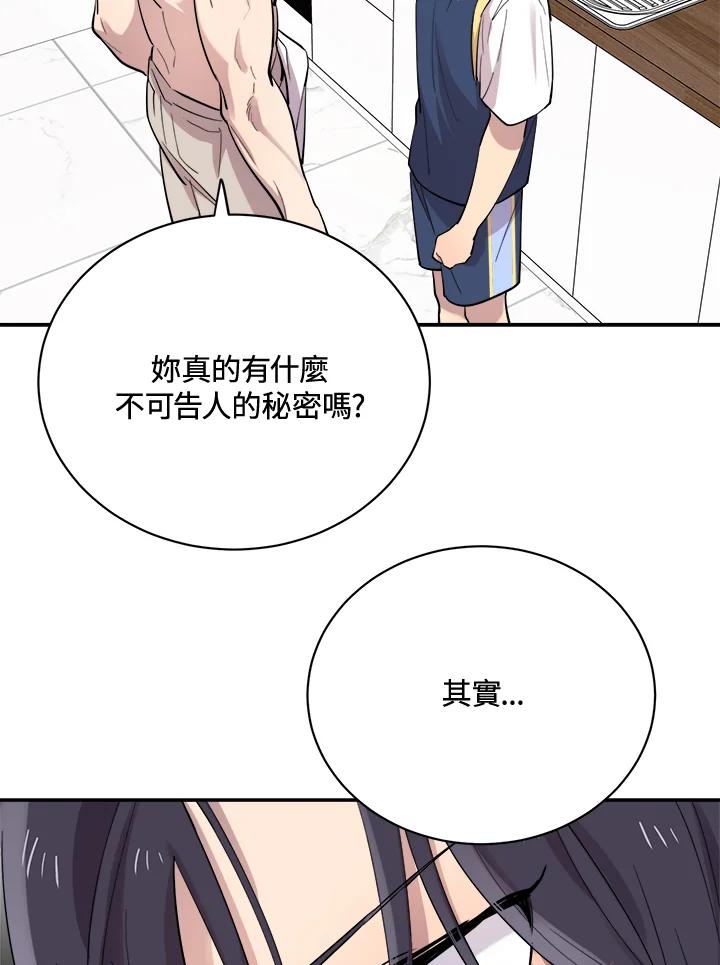 《木头男的恋爱顾问》第27话 第42页