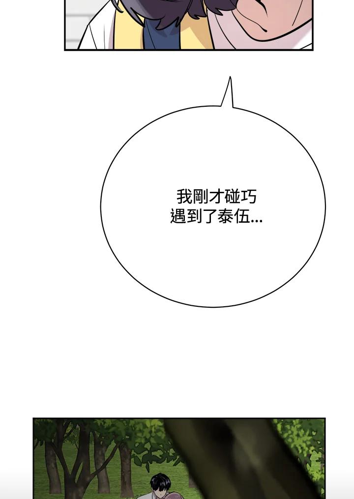 《木头男的恋爱顾问》第27话 第10页