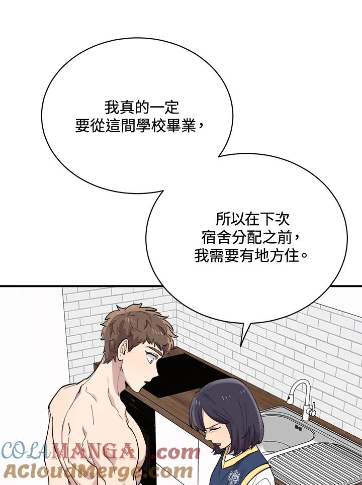 《木头男的恋爱顾问》第27话 第41页