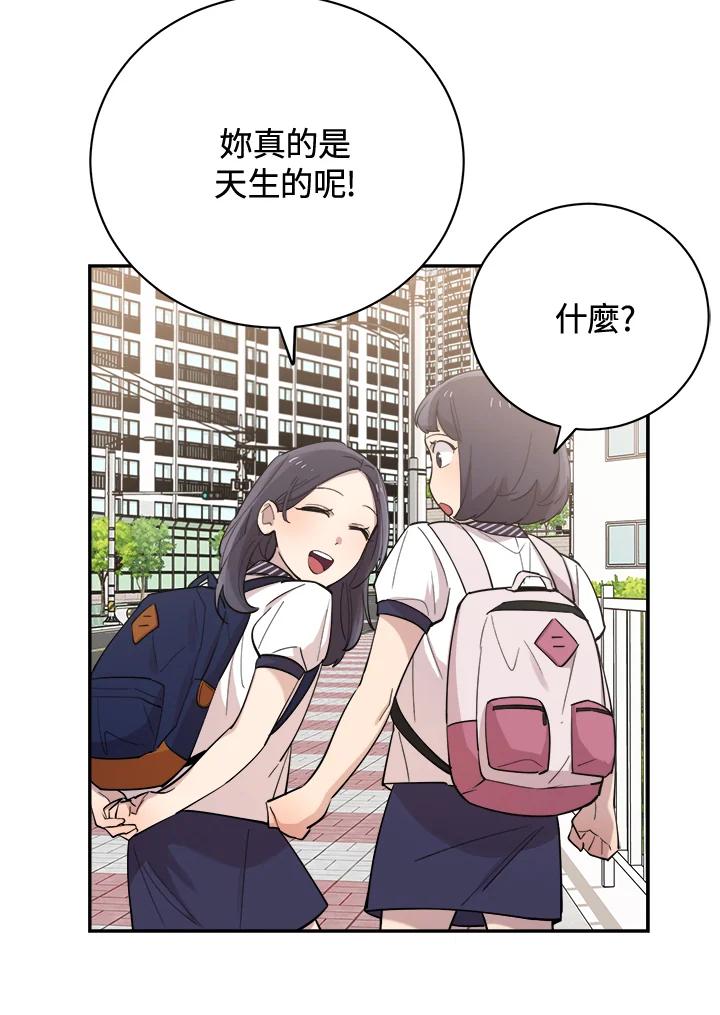 《木头男的恋爱顾问》第27话 第58页