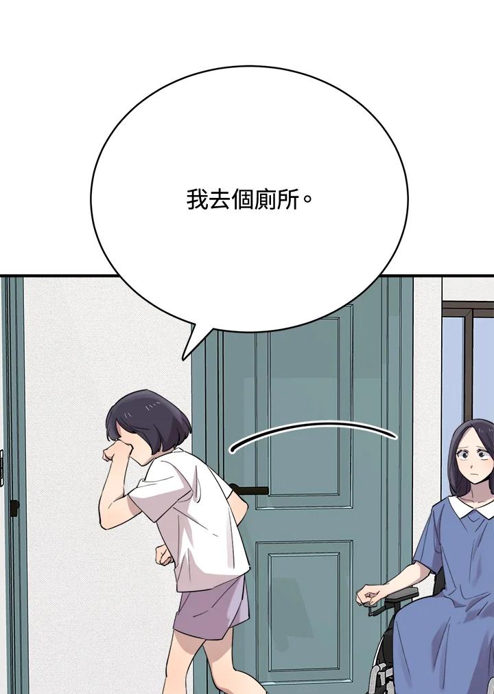 《木头男的恋爱顾问》第27话 第104页