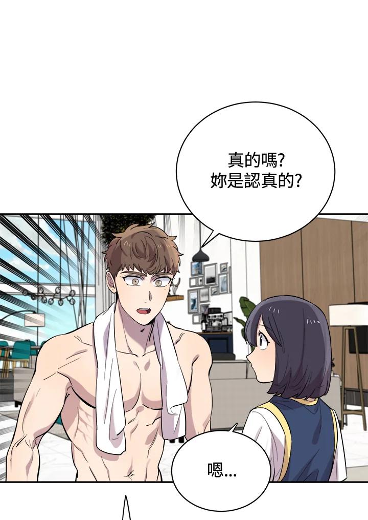 《木头男的恋爱顾问》第27话 第8页