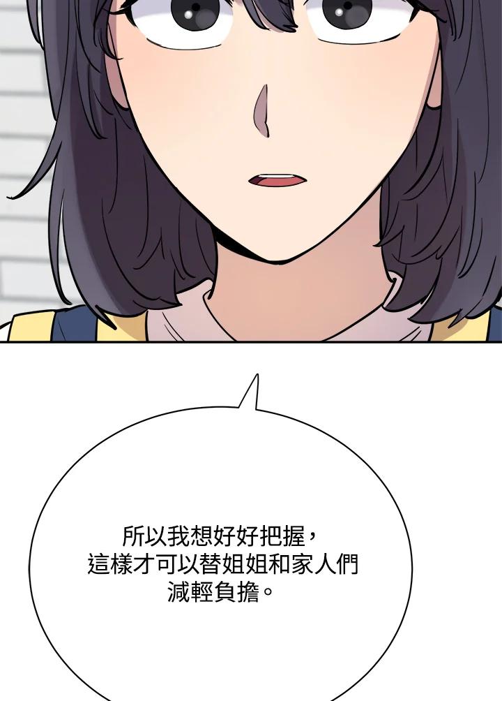 《木头男的恋爱顾问》第27话 第116页