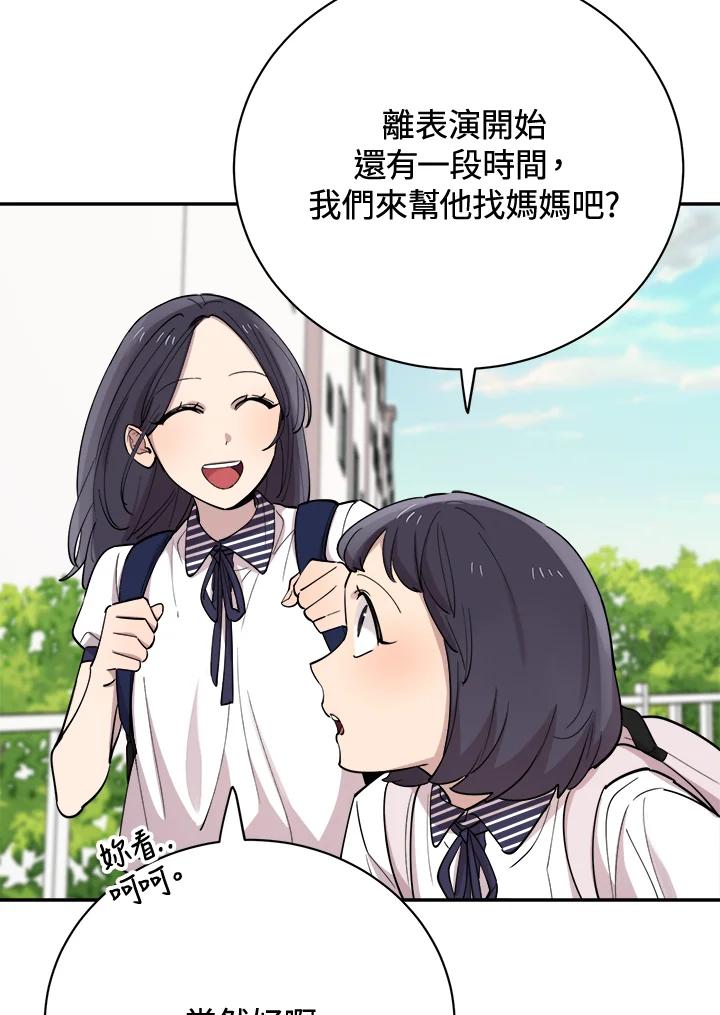 《木头男的恋爱顾问》第27话 第66页