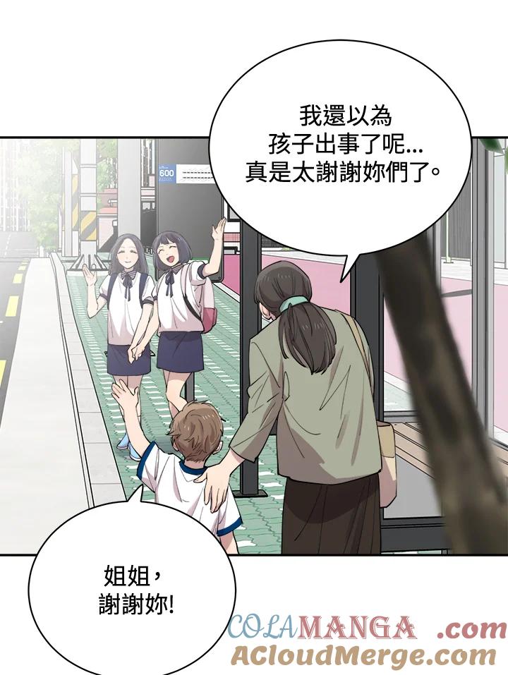 《木头男的恋爱顾问》第27话 第69页