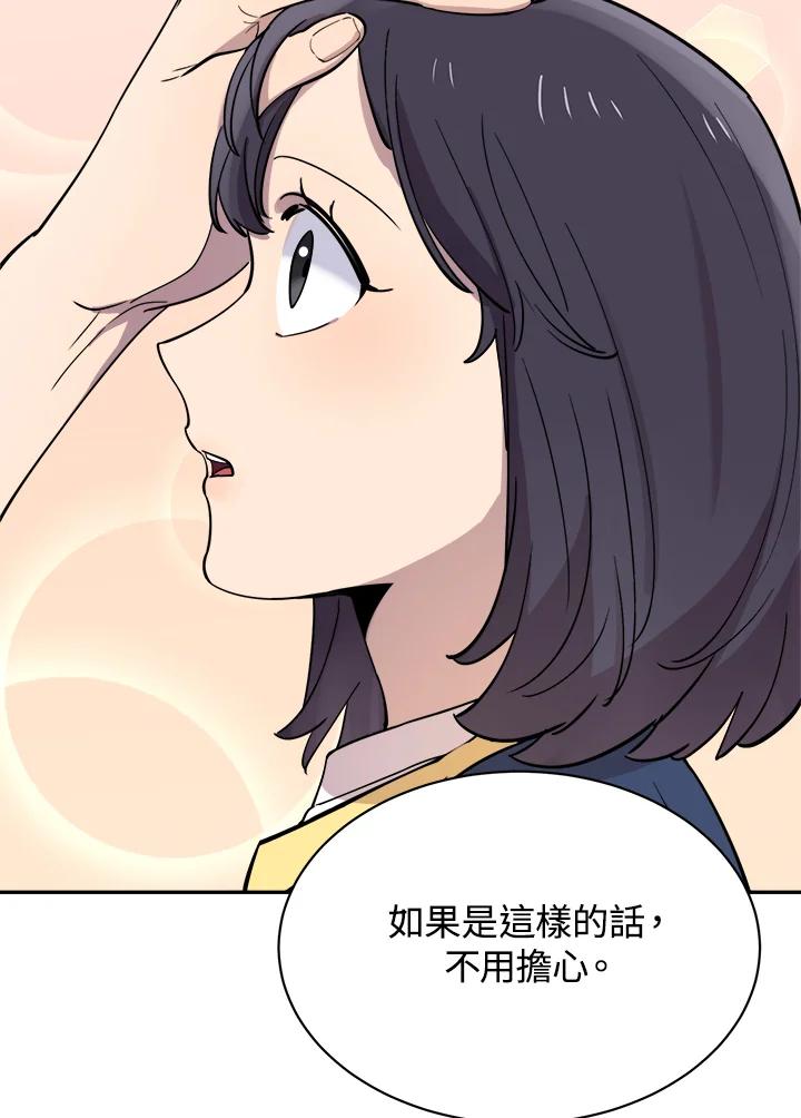 《木头男的恋爱顾问》第27话 第119页