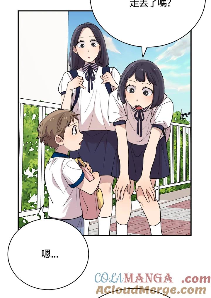 《木头男的恋爱顾问》第27话 第65页