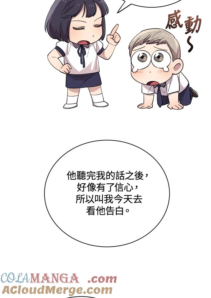 《木头男的恋爱顾问》第27话 第57页
