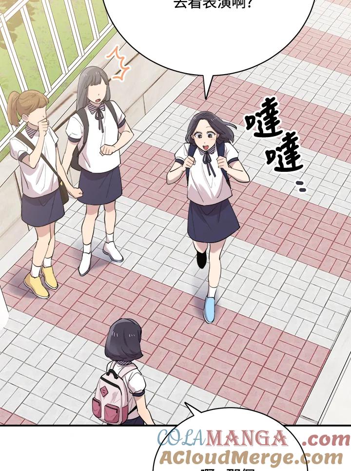 《木头男的恋爱顾问》第27话 第53页