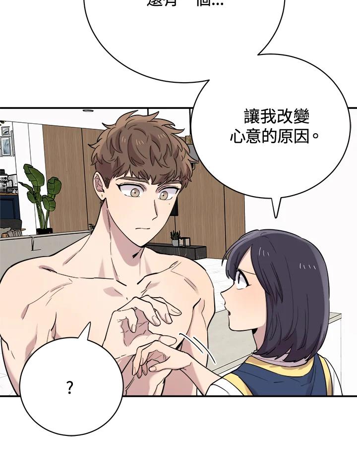 《木头男的恋爱顾问》第27话 第40页