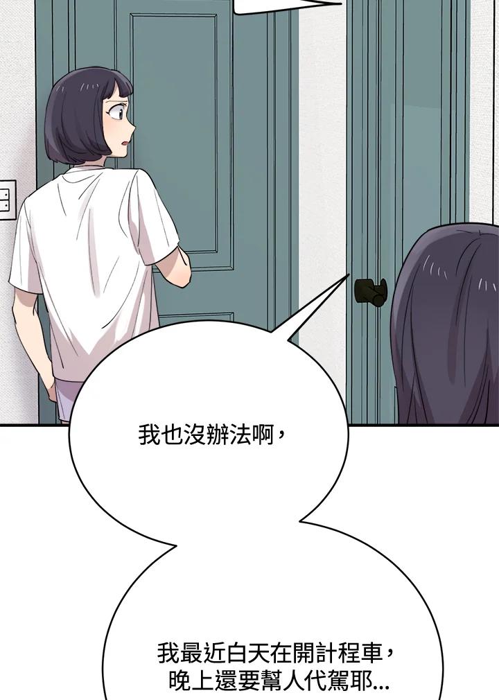 《木头男的恋爱顾问》第27话 第106页