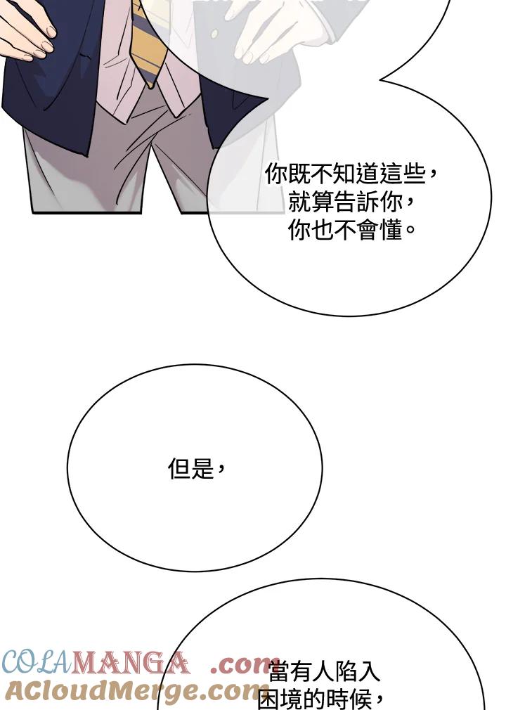 《木头男的恋爱顾问》第27话 第21页
