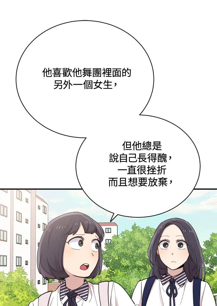 《木头男的恋爱顾问》第27话 第55页