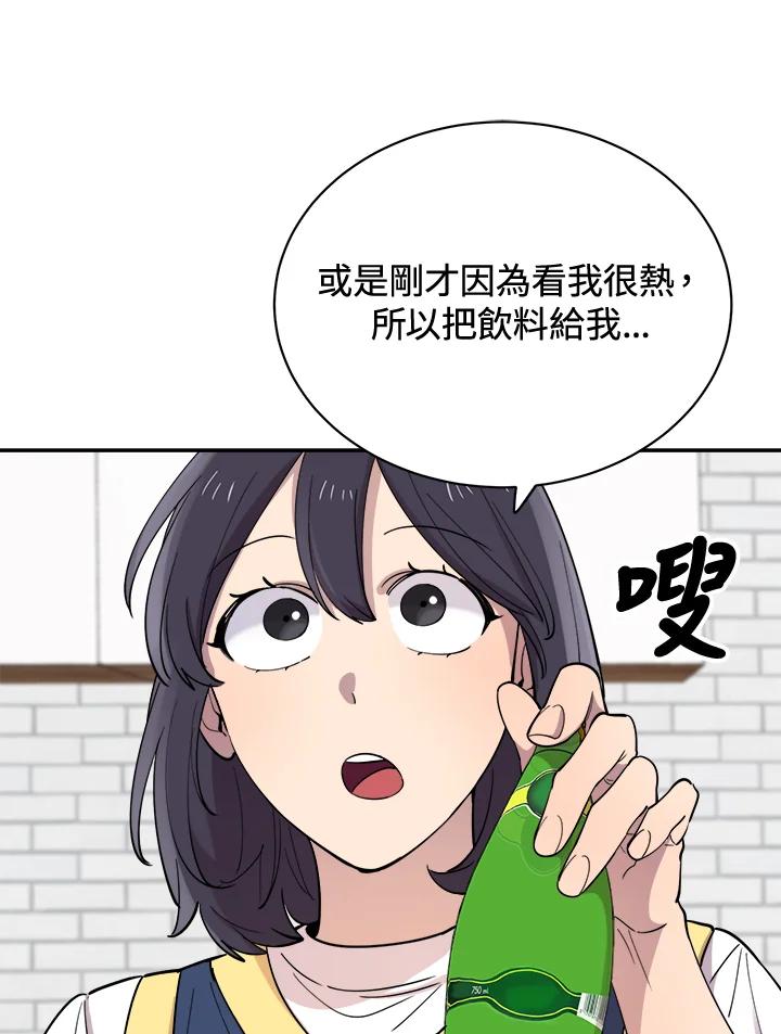 《木头男的恋爱顾问》第27话 第28页