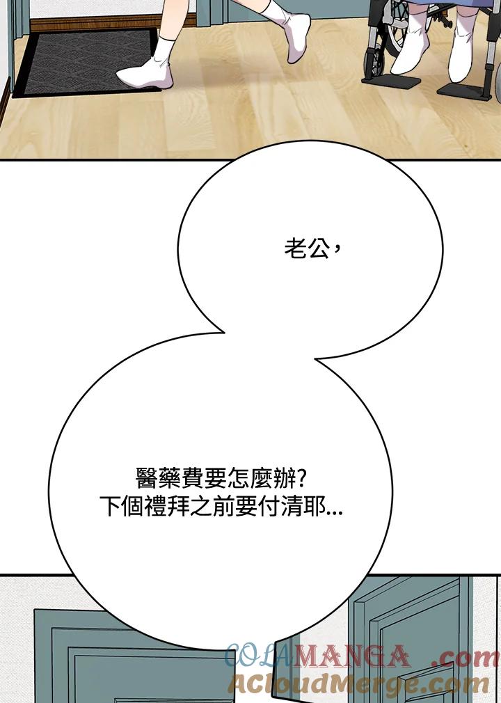 《木头男的恋爱顾问》第27话 第105页