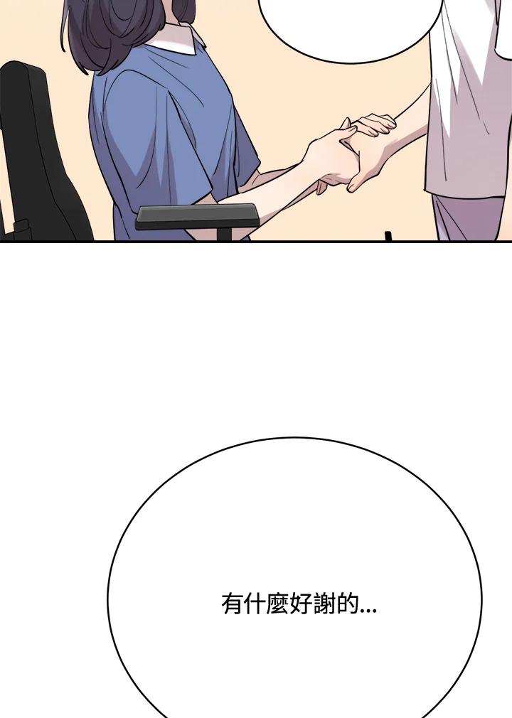 《木头男的恋爱顾问》第27话 第102页