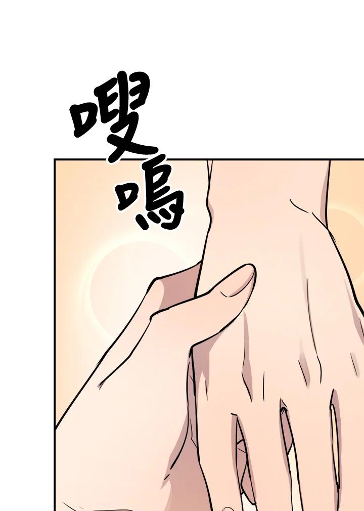 《木头男的恋爱顾问》第27话 第99页