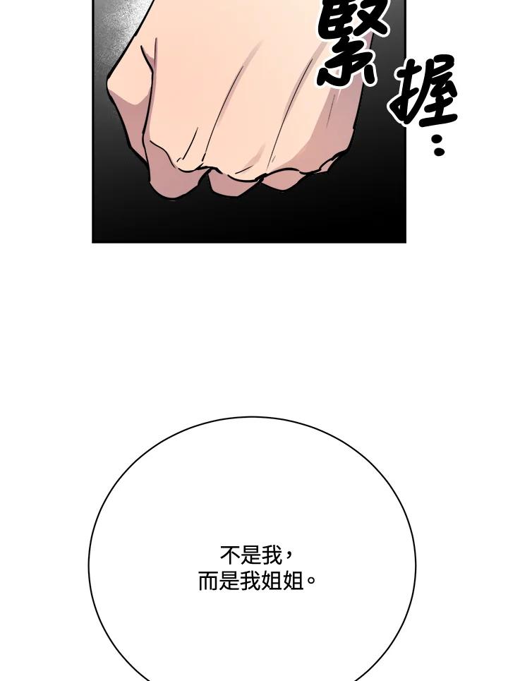 《木头男的恋爱顾问》第27话 第44页