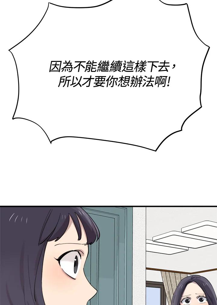 《木头男的恋爱顾问》第27话 第108页