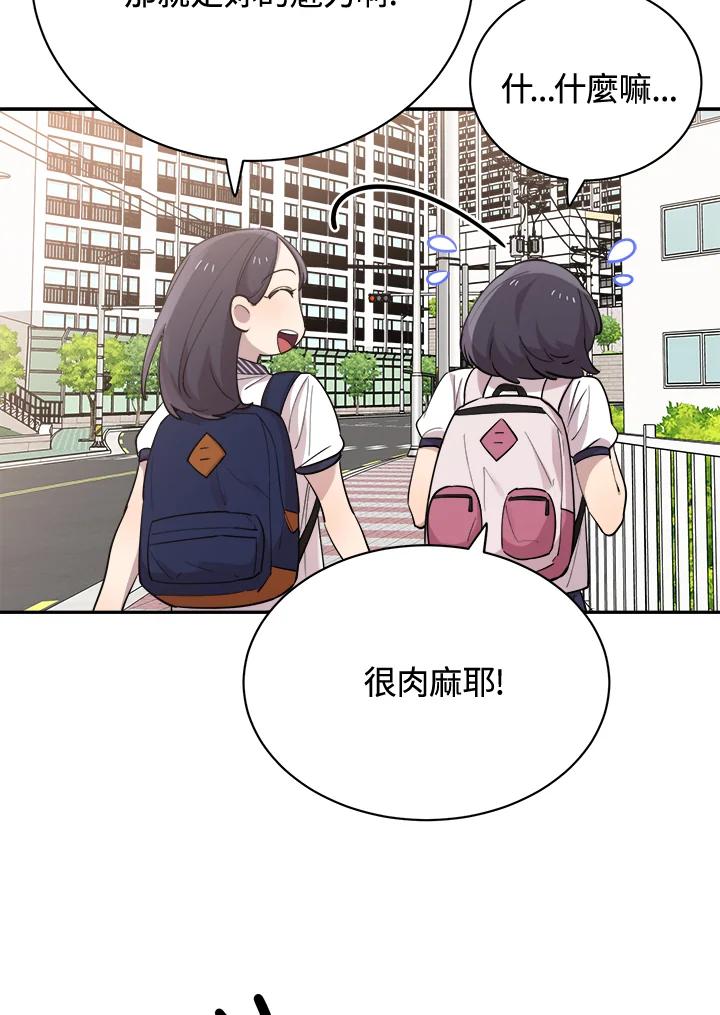 《木头男的恋爱顾问》第27话 第62页