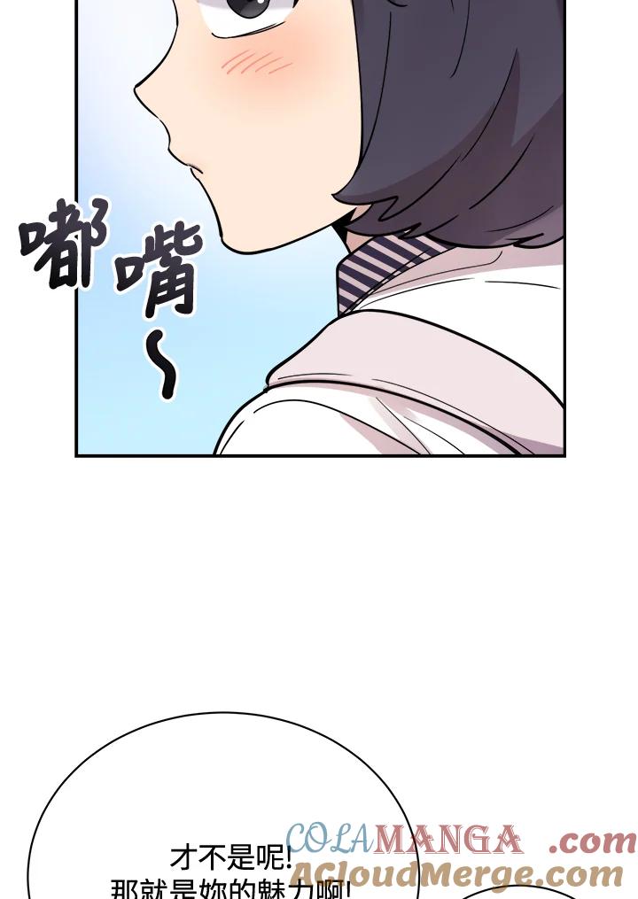 《木头男的恋爱顾问》第27话 第61页