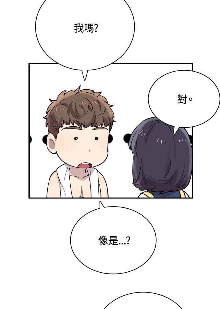 《木头男的恋爱顾问》第27话 第23页