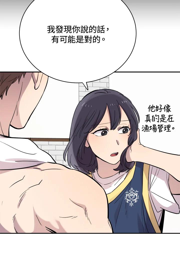 《木头男的恋爱顾问》第27话 第14页
