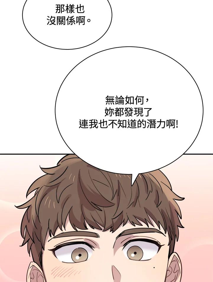 《木头男的恋爱顾问》第27话 第35页