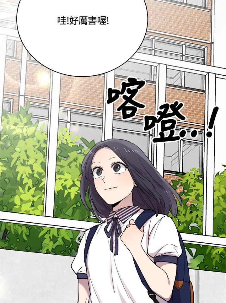 《木头男的恋爱顾问》第27话 第47页