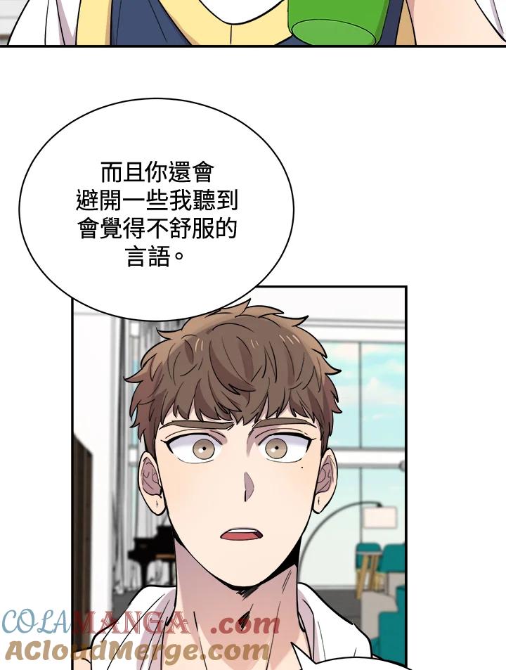 《木头男的恋爱顾问》第27话 第29页