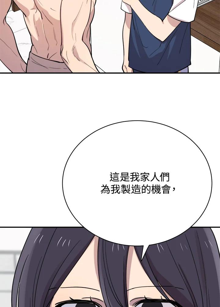 《木头男的恋爱顾问》第27话 第115页