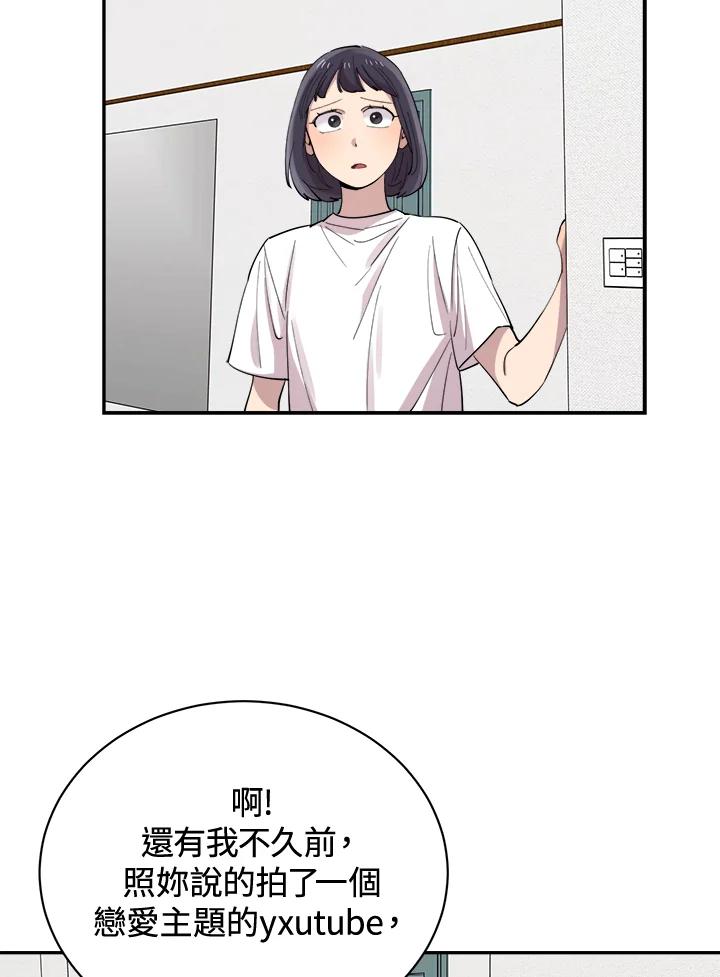 《木头男的恋爱顾问》第27话 第91页