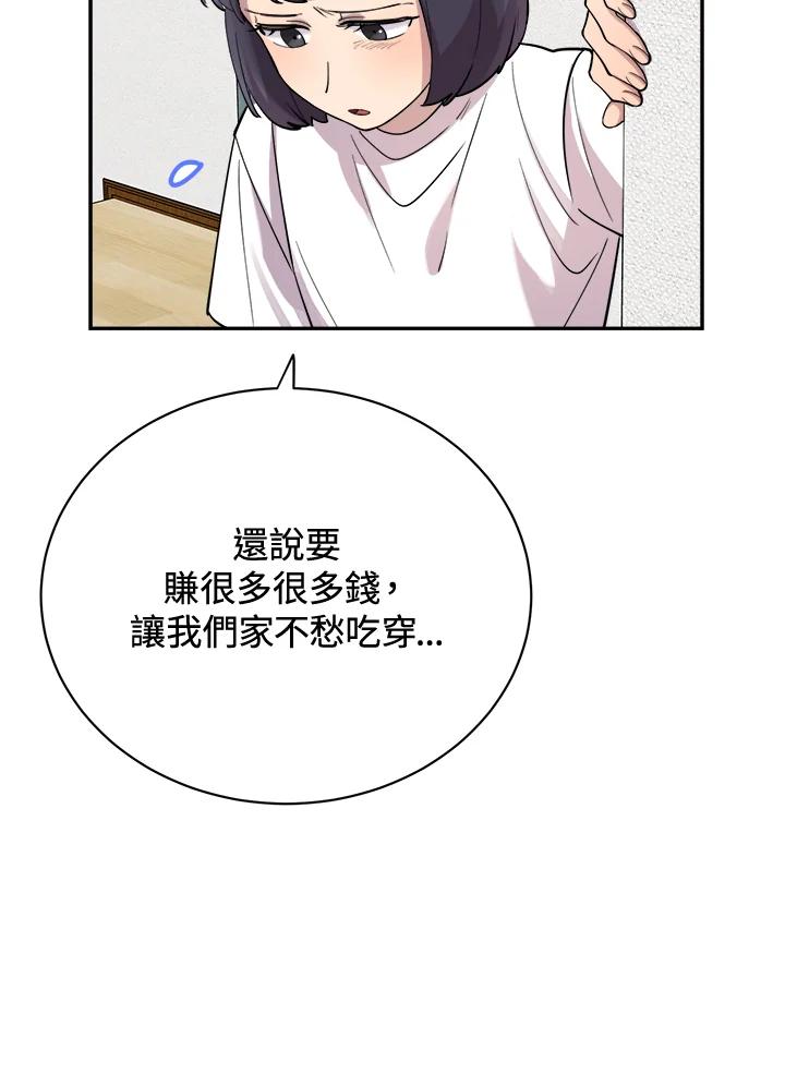 《木头男的恋爱顾问》第27话 第98页