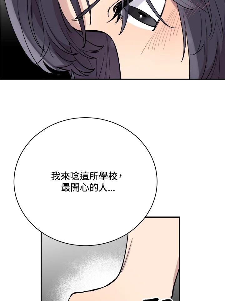 《木头男的恋爱顾问》第27话 第43页