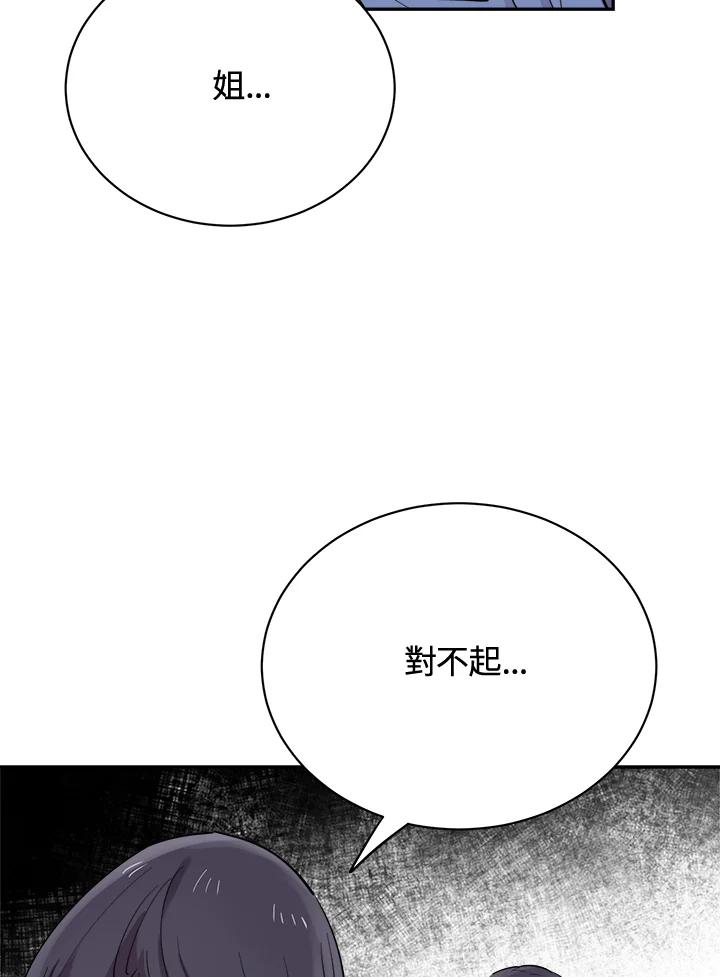 《木头男的恋爱顾问》第27话 第94页