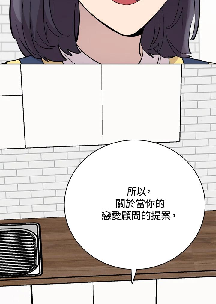《木头男的恋爱顾问》第27话 第2页