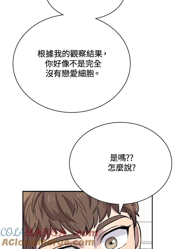 《木头男的恋爱顾问》第27话 第17页