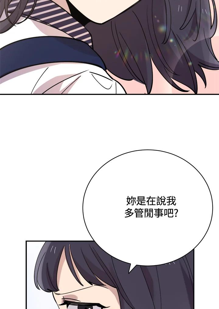 《木头男的恋爱顾问》第27话 第60页